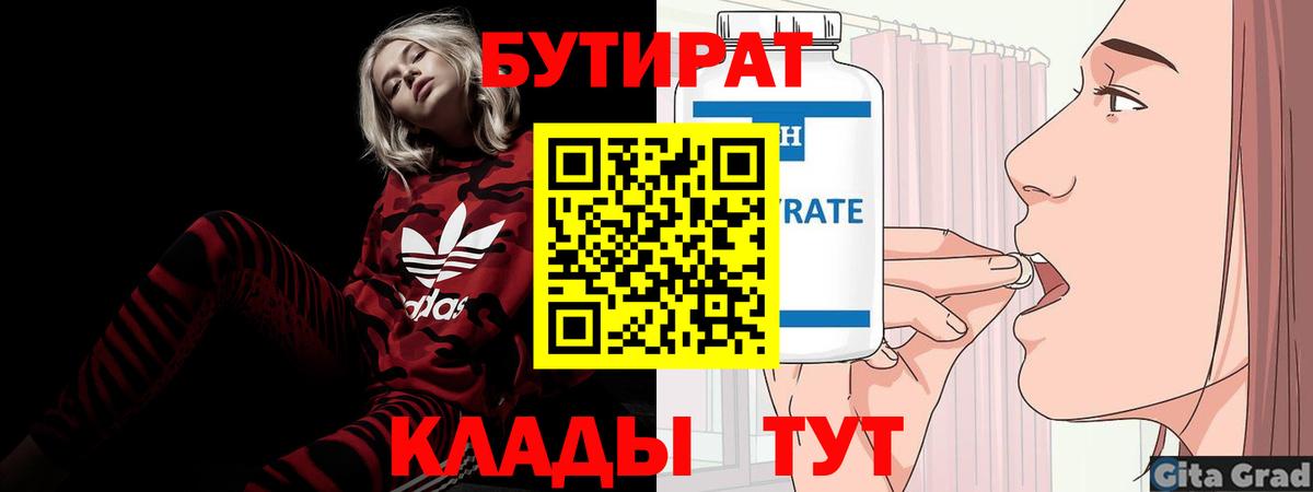 Бутират бутандиол  Вход с VPN  Кубинка 
