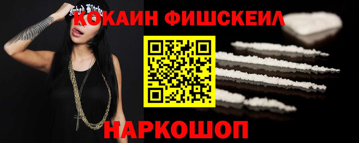 COCAIN Fish Scale Кубинка