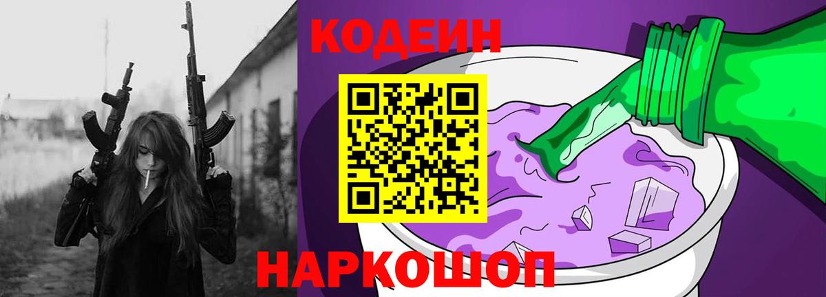 Codein Purple Drank Кубинка