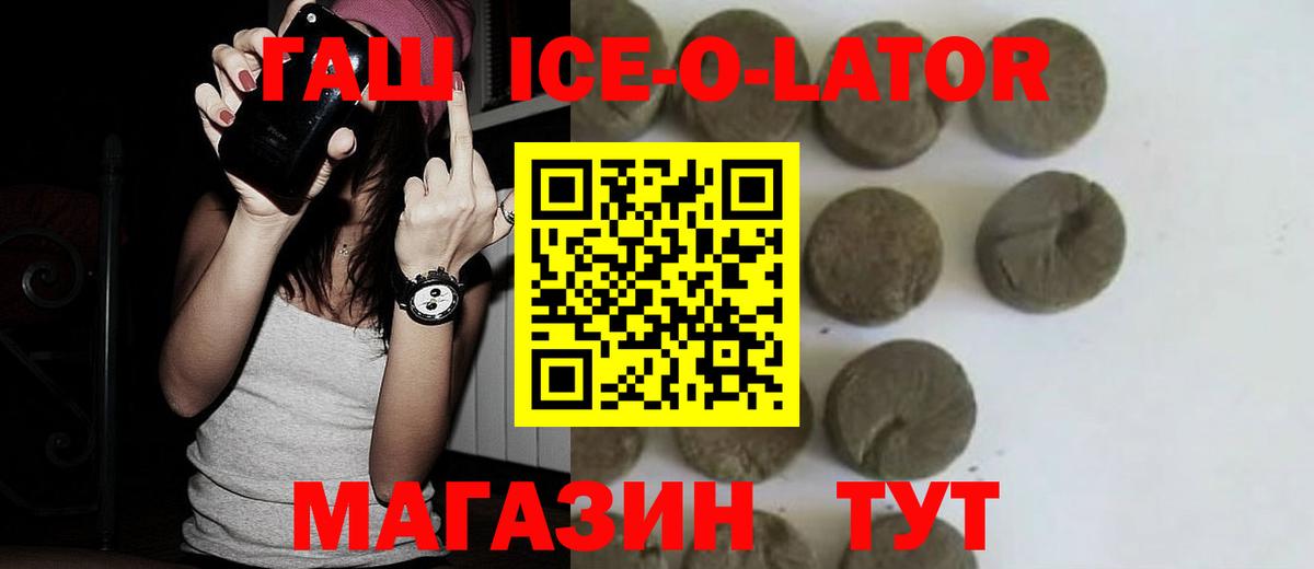 ГАШИШ ice o lator  ГАШ  Вход с VPN  Кубинка  Гашиш Изолятор 