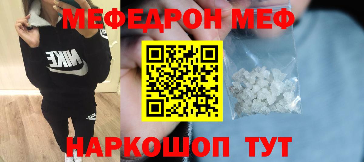 МЕФ  Вход с VPN  Кубинка  МЕФ мяу мяу 