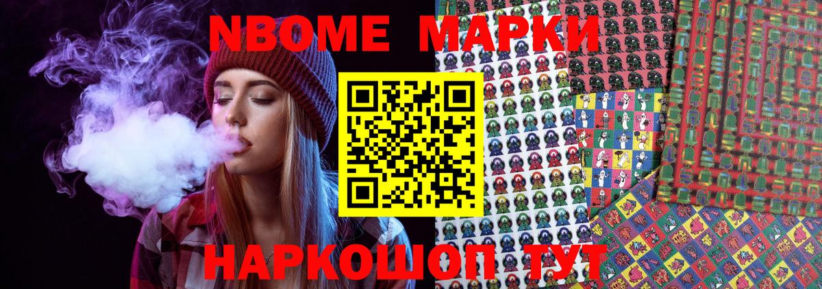 Марки 25I-NBOMe 1,8мг Кубинка